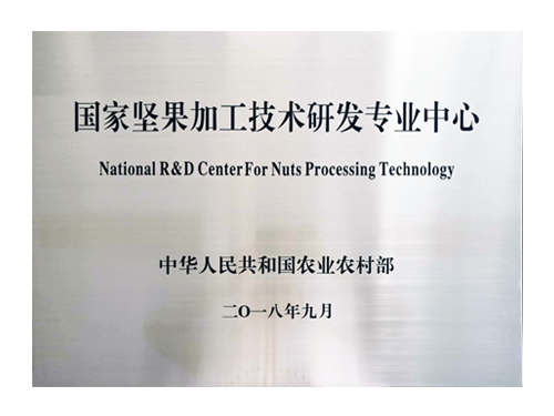 国家伟德betvlctor技术研发专业中心